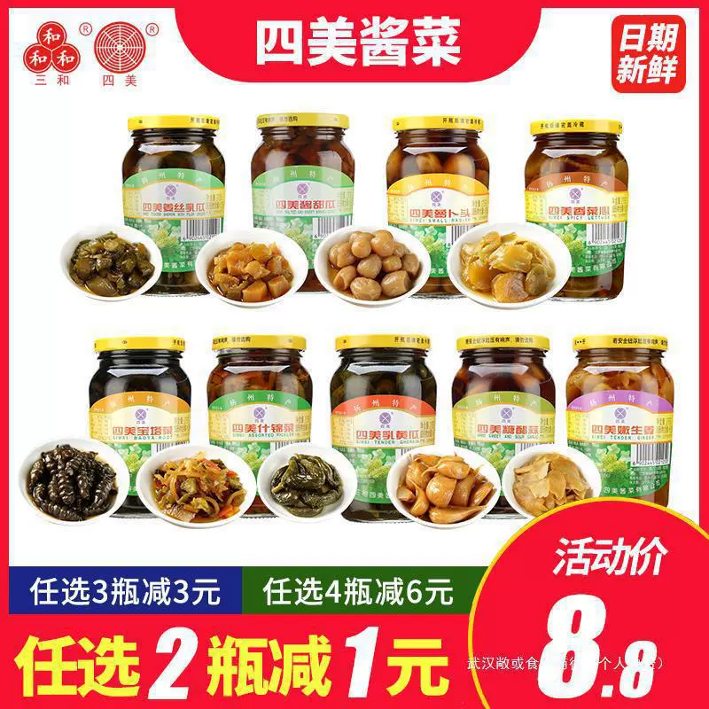 Янчжоуские фирменные маринады, маринады Саньхэ Симей, сладкие и хрустящие маринованные молодые огурцы в бутылках и разнообразные овощи.
