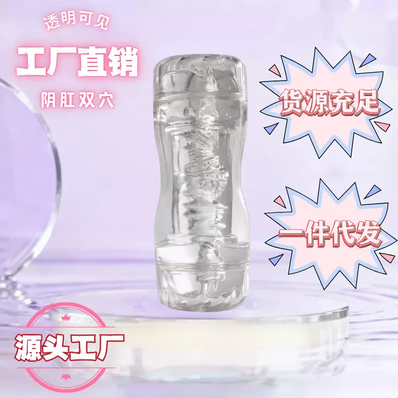 双穴阴肛双头通道透明可视飞机杯男用自慰软胶名器倒模成人用品