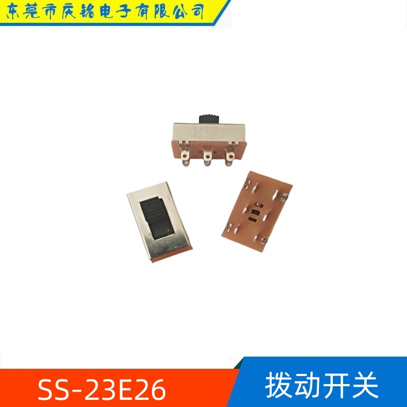 大电流拨动开关滑动开关双排六脚三档电子玩具开关 SS-23E26