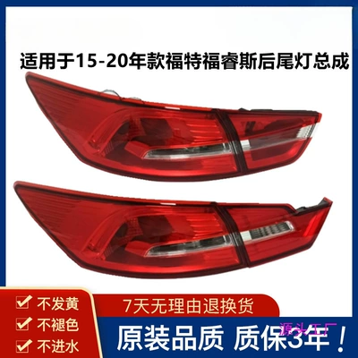 Suitable for 15-20 year Ford Forex rear tail light assembly rear headlight left and right reversing lights brake lampshade (Avtomobil arxa fənərləri)