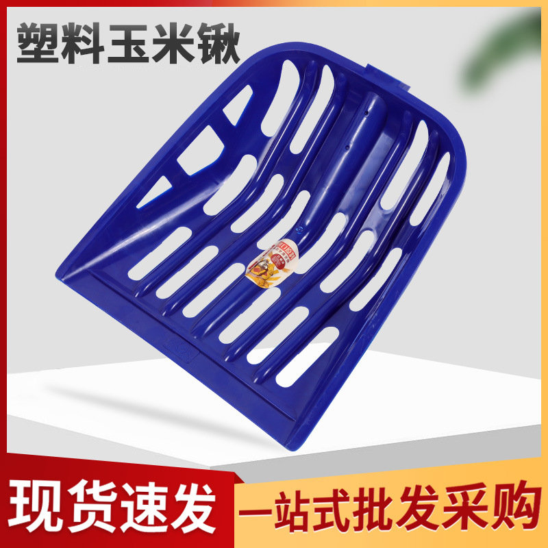 塑料玉米锹加厚多孔玉米铲花生农用过滤筛网筛土锨加粗塑料锨锹