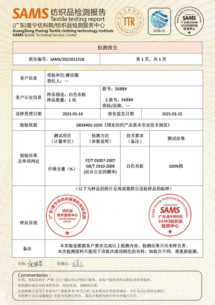 5688#面料检查报告.jpg