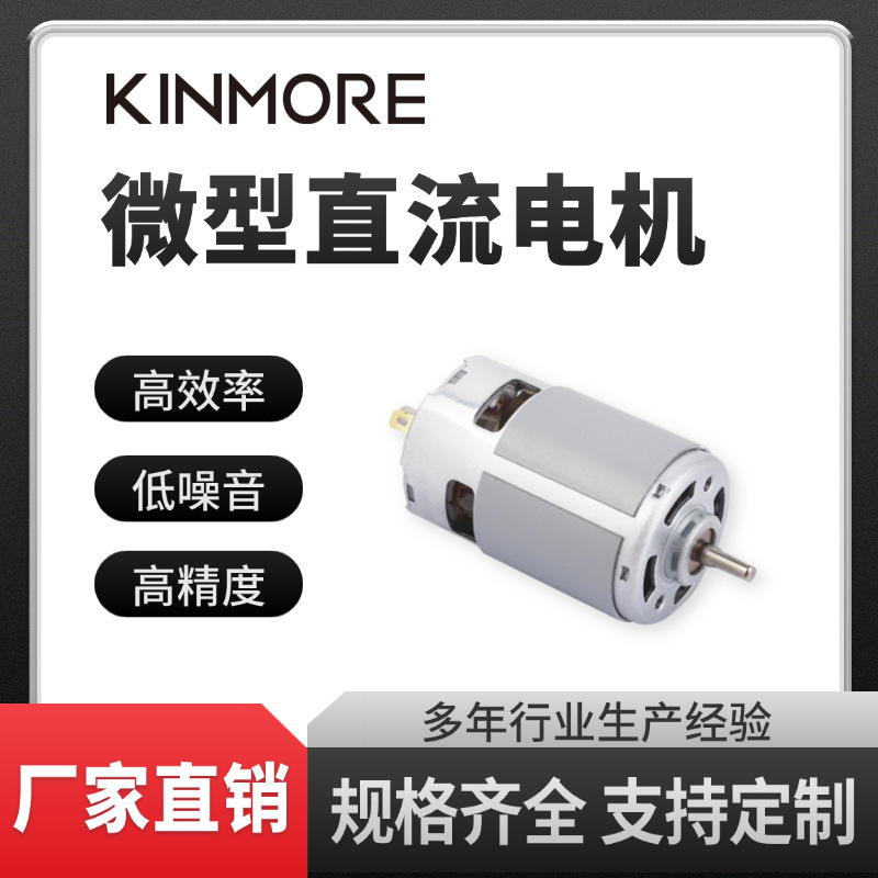 Rs-770H Permanent Magnet Dc Motor 12V14V High Speed 15000Rpm Built-In Fan Blade Electric Wheelchair Motor