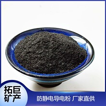 导电粉 防静电不发火绝缘材料添加用 油漆涂料砂浆环氧地坪用