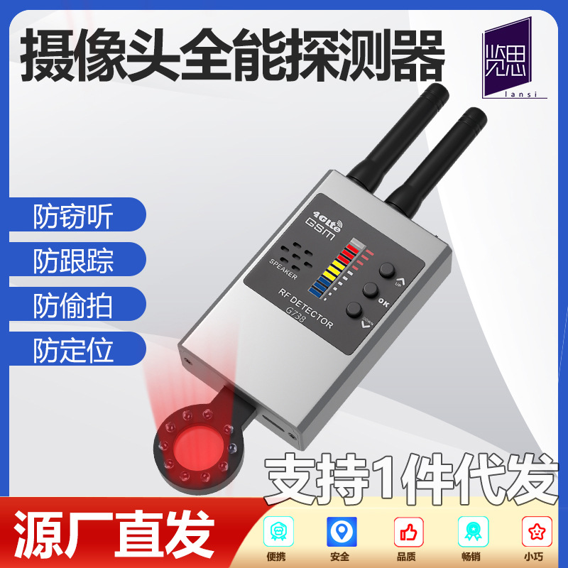 WiFi摄像头探测器酒店防偷拍探测器隐藏式摄像头检测仪酒店防偷拍