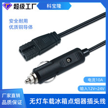 定制车载电器电源线冰箱线12V24V点烟器对B字尾插接口专用电源线