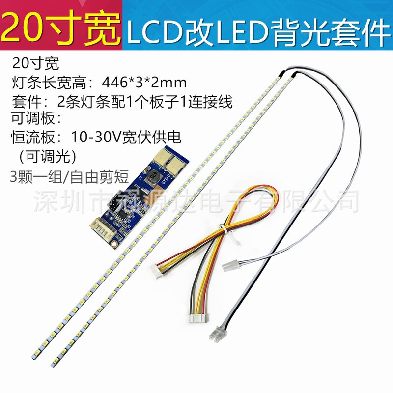 Neutral 20inch Wide led Strip lcd Monitor lcd Light Restoration led Strip Backlight Adjustable Kit 455mm