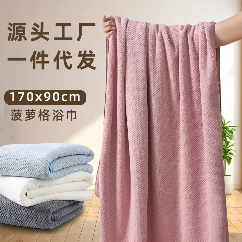 浴巾珊瑚绒加大加厚菠萝格毛巾浴巾吸水速干家用成人加厚浴巾
