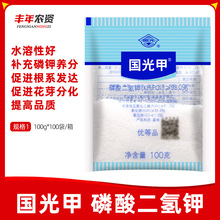 国光钾国光甲磷酸二氢钾蔬菜家用花卉肥通用肥钾肥磷肥叶面肥100g