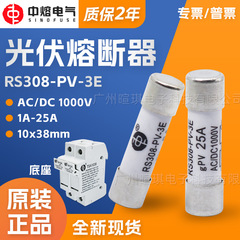 中融光ヒューズRS308-PV-3E 8a 10a 20a 1000vマニホールド専用直流ヒューズ