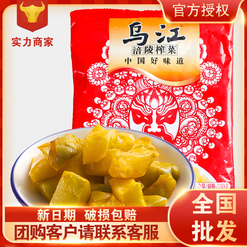乌江牌涪陵【脆口榨菜】130g厂家批发工厂代发