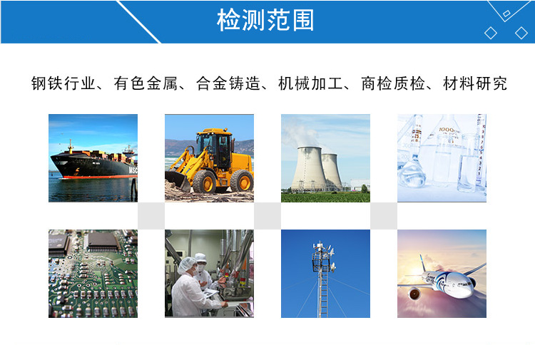 750检测范围行业