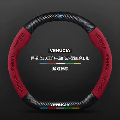Steering wheel cover, Cover T60 Big V/T70/X Star - suede-3d-embossing-carbon-fiber-leather-burgundy-d-shape-venucia-logo-default