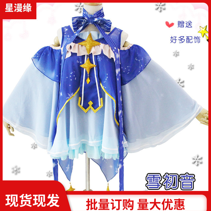 2017雪初音初音cosplay服星星公主連衣裙cos服女裝遊戲動漫服