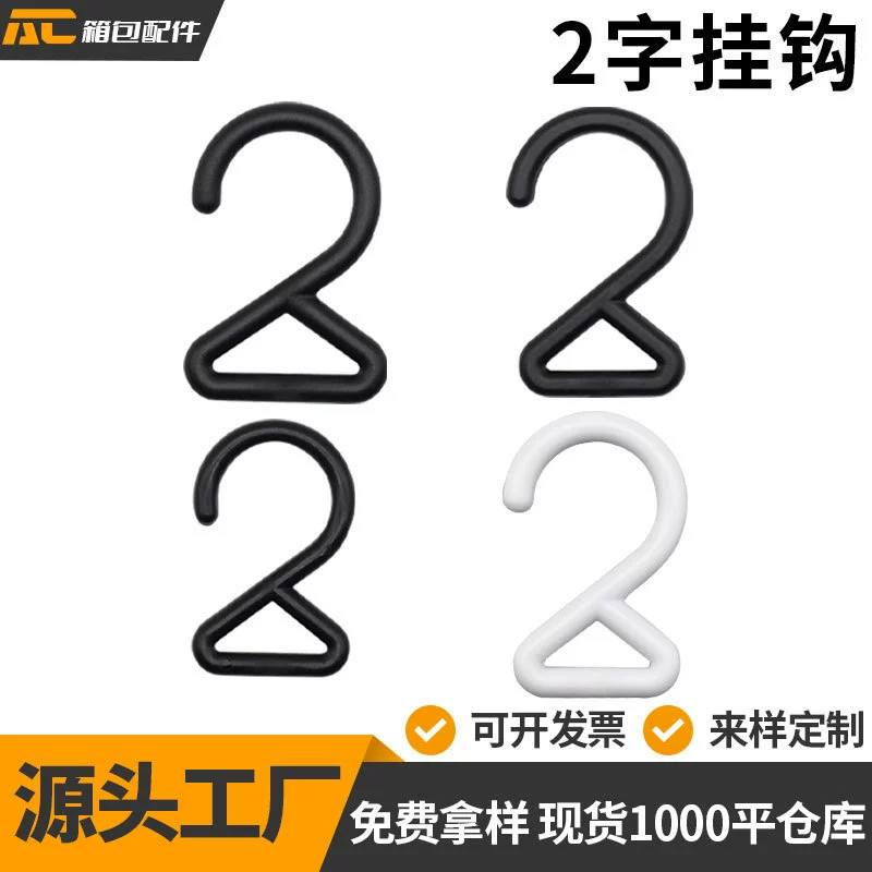 Готовые поставки аксессуаров для багажа, пластиковая пряжка-крючок, 2-образный крючок, крючок для палатки, автомобильный крючок для одежды, уличный пластиковый крючок
