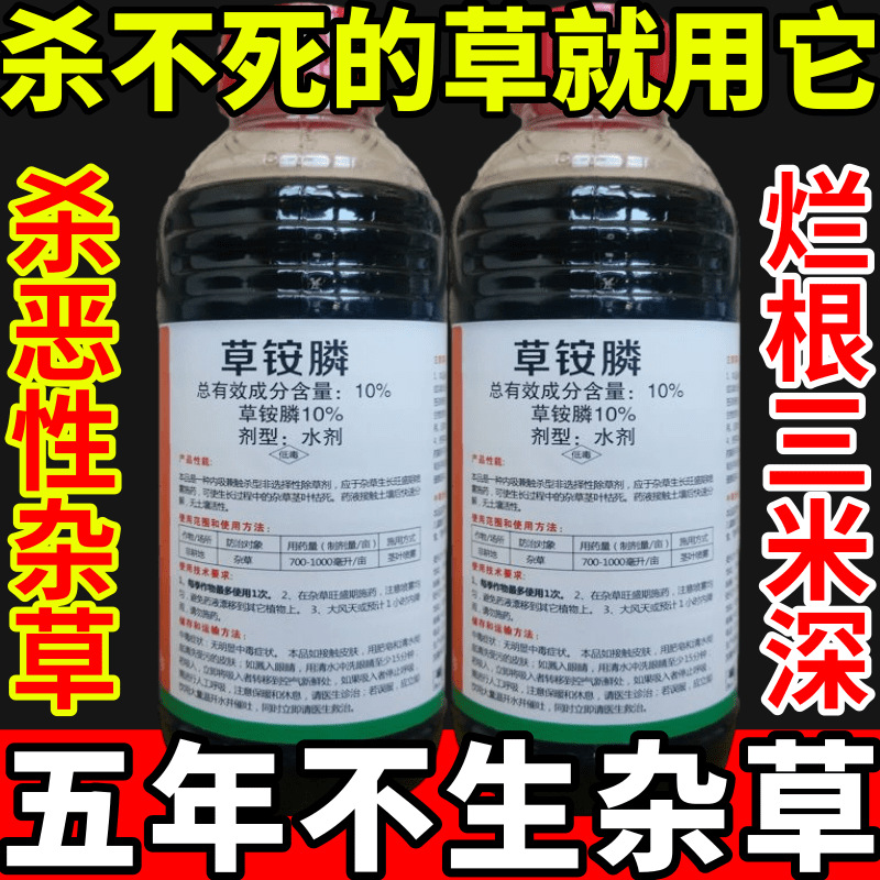 杀不死的草就用它草安草铵磷草胺磷除牛筋草小飞蓬农药强力除草剂