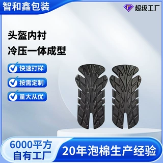 现货eva热压一体成型头盔内衬 减震舒适棒球帽骑行头盔垫定制定做