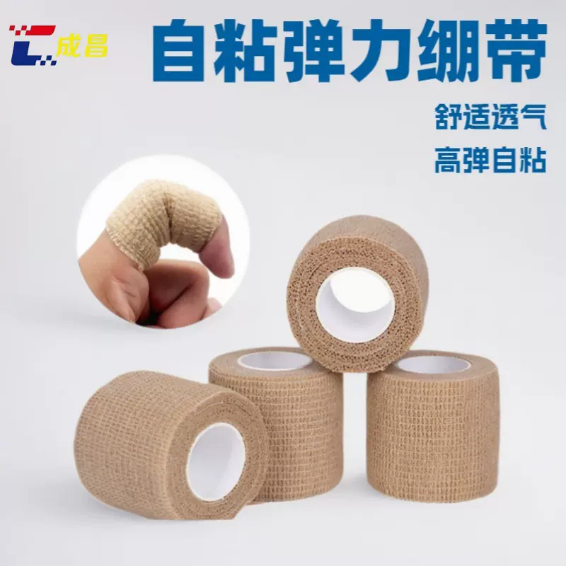 学生护指弹性绷带宠物运动防护弹力绷带自粘无纺布绷带护指腕膝踝