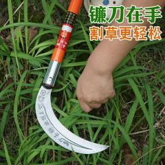 (壊れた包みを切って弁償します) 農業用に長い柄の鎌を加えて草の刀を切ります。