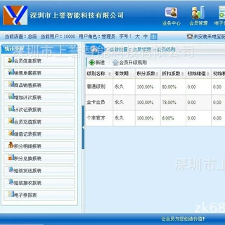 管理商商场会员管理多功能软件开发超市软件