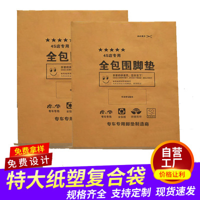 厂家直供汽车脚垫包装袋防水纸塑复合袋电商专用牛皮纸袋密封