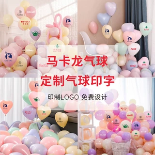 定制印刷气球马卡龙气球商场活动布置印logo二维码宣传开业广告
