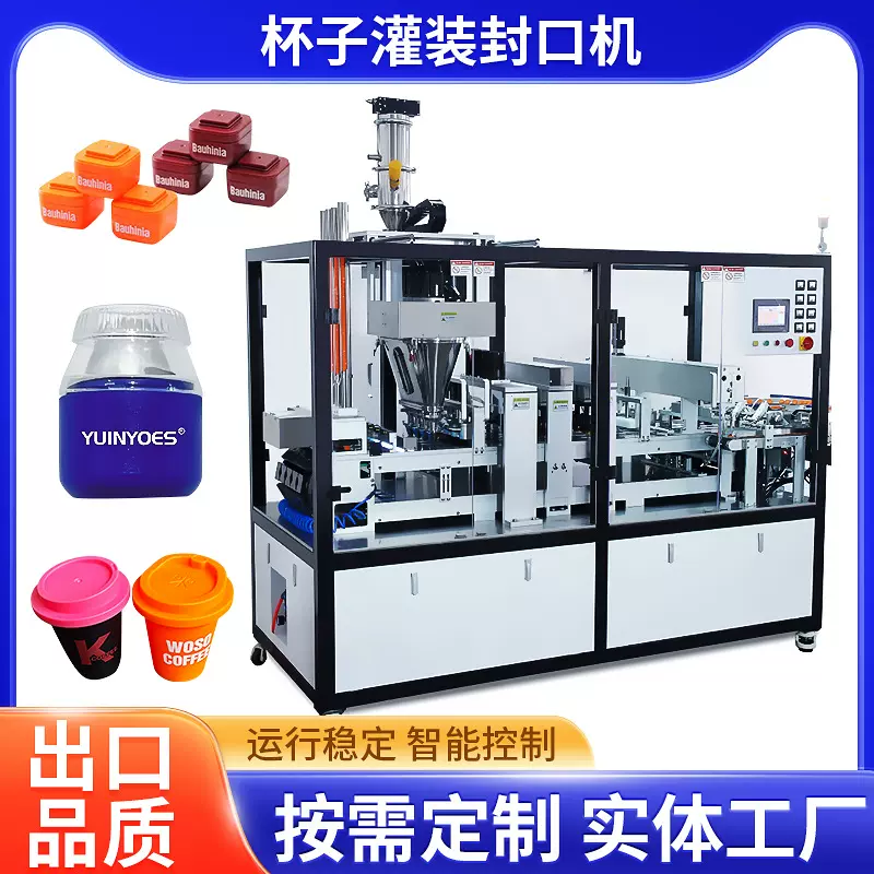 杯子灌装封口机充氮螺旋灌装多功能粉末颗粒液体饮料胶囊灌杯机械