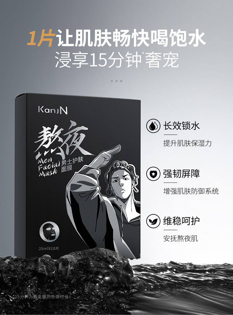 韩佳妮-男士熬夜护肤面膜_03.jpg
