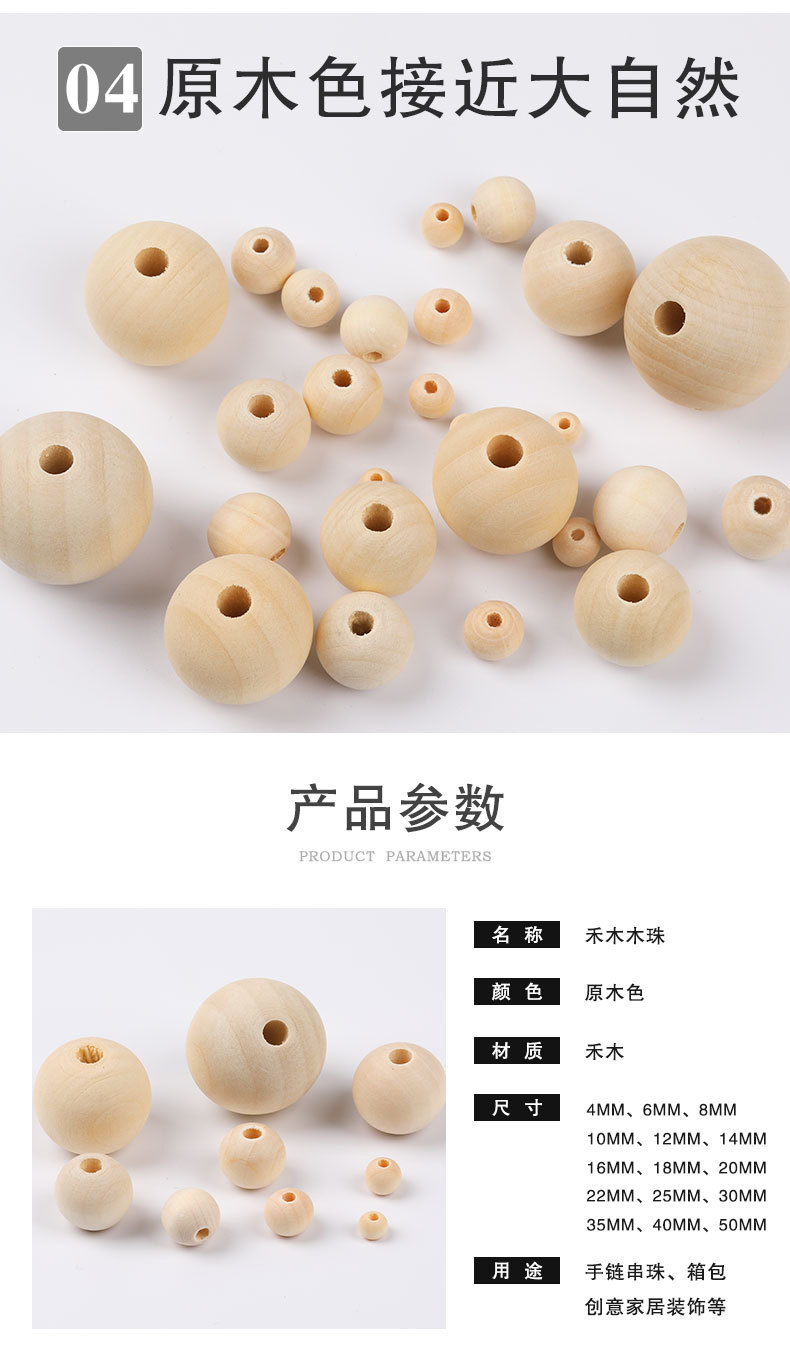 原木色木珠详情页_07.jpg