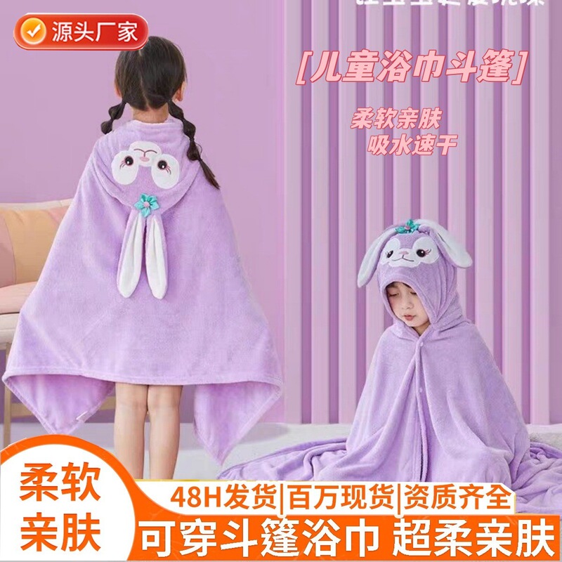 Children's Bath Towel Cloak Bathrobe Wearing Bath Absorbent Hooded Wraps Cute Cartoon Coral Fleece Quick-drying Bath Towel Children's Bath Towel Cloak Bathrobe Wearing Bath Absorbent Hooded Wraps Cute Cartoon Coral Fleece Quick-drying Bath Towel