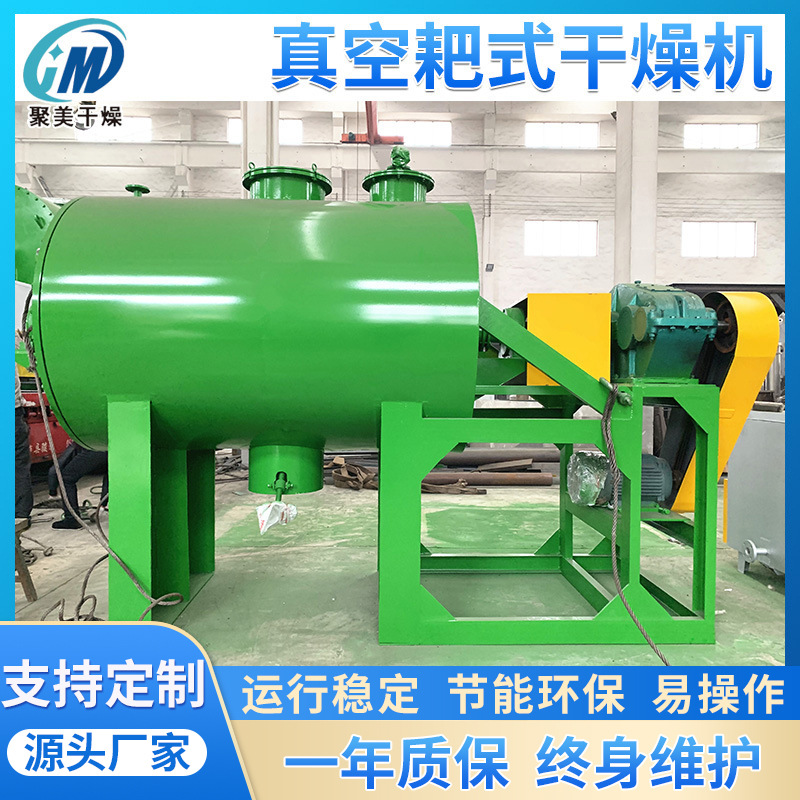 真空耙式干燥设备ZB真空耙式干燥机热敏性物料304不锈钢干燥机