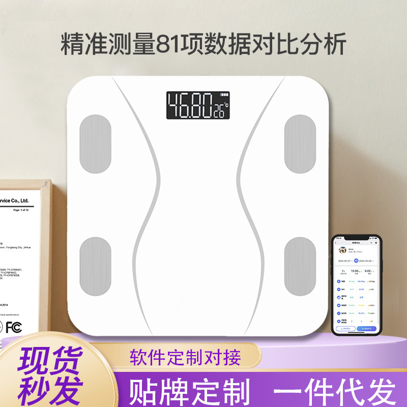 智能体重秤蓝牙体脂秤家用人体秤专用体重称厂家批发体测仪体脂称