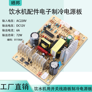�ˮ�C���_�P�Դģ�K �ˮ�C��� ������·�� AC220V�DDC12V