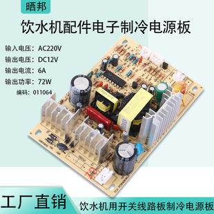 DC, switch key, power supply, module with accessories, circuit, 220v, 12v