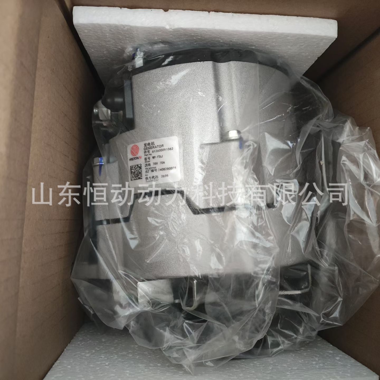 发电机 612600091062(28V 70A) WP-FDJ  潍柴原厂发动机配件现货