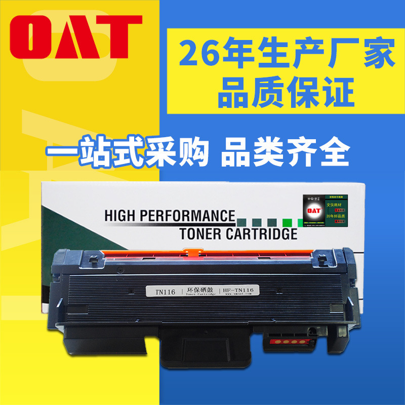 厂家批发适用三星MLT-D116L硒鼓粉盒M2825/M2875/SL-M2676N打印机