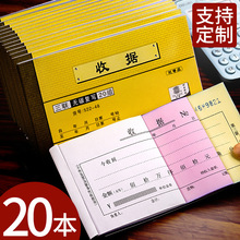 20本收据二联收据三联单位单据无碳带复写收居收剧两联单票据