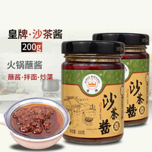 正宗潮汕特产皇牌沙茶酱200g瓶装 火锅蘸料 腌料 家用汕头沙茶面