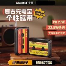 remax睿量创意复古设计PD27W快充LED数显电量便携式手机充电宝