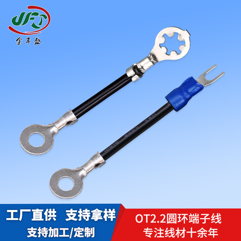 特软硅胶电线 O型冷压端子 2.2圆环接地片端子线 太阳端子连接线