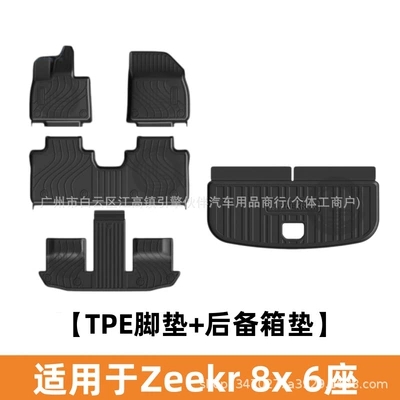 Suitable for ZEEKR 8X: Universal Foot Pad - zeekr-8x-6-seater-version-tpe-floor-mats-trunk-mat