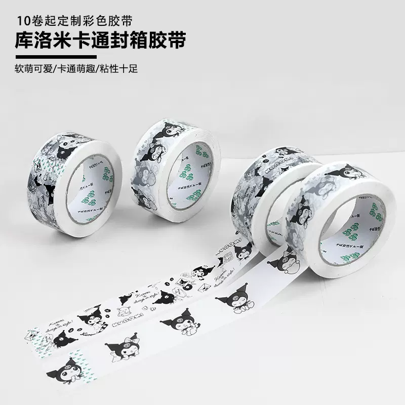 卡通三丽鸥库洛米封箱胶带装饰电商打包胶纸高粘BOPP整箱批发4.5