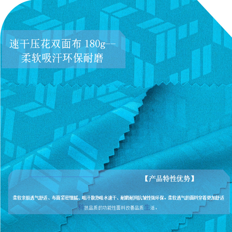 超声波压花印花针织双面佳积布家居服运动服里布吸湿排汗面料纬编