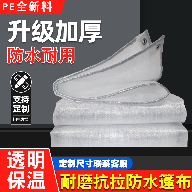 加厚PE篷布透明卷帘布防雨防水防晒防尘遮阳货场苫盖布塑料篷布厂
