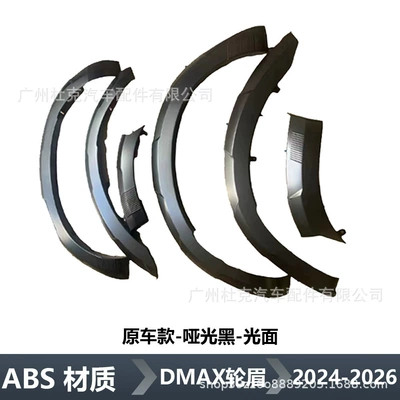 Suitable for 2024-2026 Isuzu Dmax Pickup Truck Off-Road Vehicle Modified Wheel Arch Extension Fender Flares (Wheel eyebrow) - new-2024-wheel-eyebrow