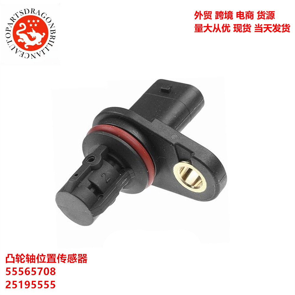 Sensor de posición del árbol de levas 55565708 25195555 2134521 6235751 SU1334