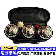 草地球户外娱乐项目法式滚球地掷球BOULES PETANQUE跨境批发