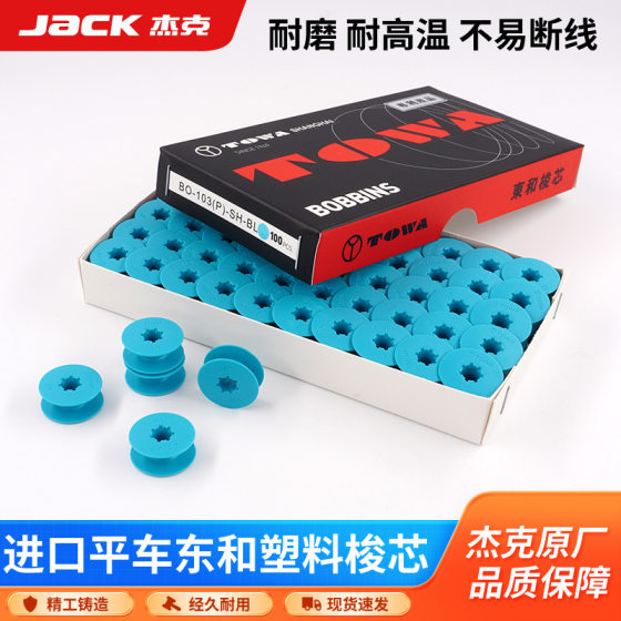 Authentic Jack original machine east and computer flat car bobbin shell plastic bobbin high quality industrial lockstitch sewing machine
