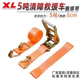 5吨清障车捆绑带紧固器轮胎固定拉紧收紧器拖车绳救援车配件