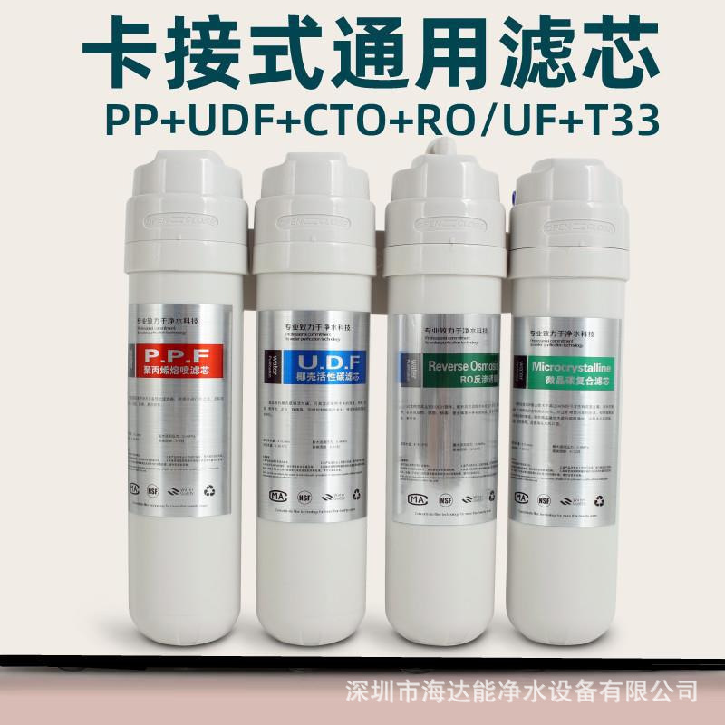 净水机滤芯万泉达、千千泉净水器滤芯配件卡接PP棉、UDF、CTO、RO